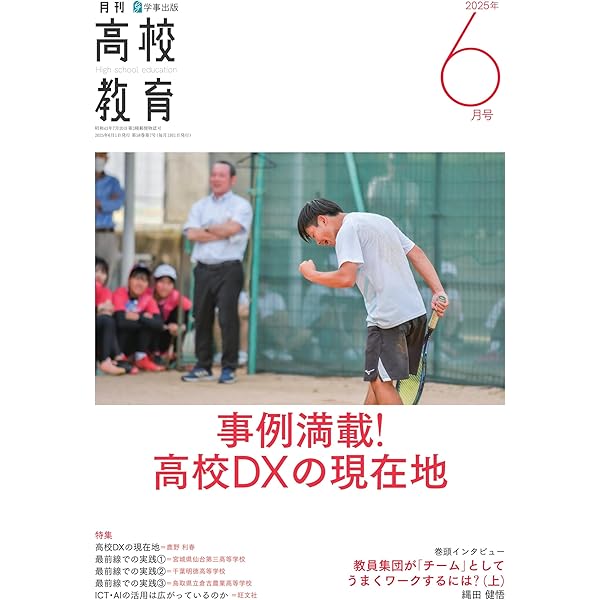 月刊高校教育2025年8月号 | 高校教育研究会 |本 | 通販 | Amazon